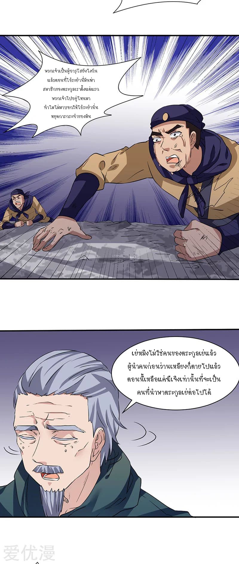 อ่านการ์ตูน WuDao Du Zun 147 ภาพที่ 18