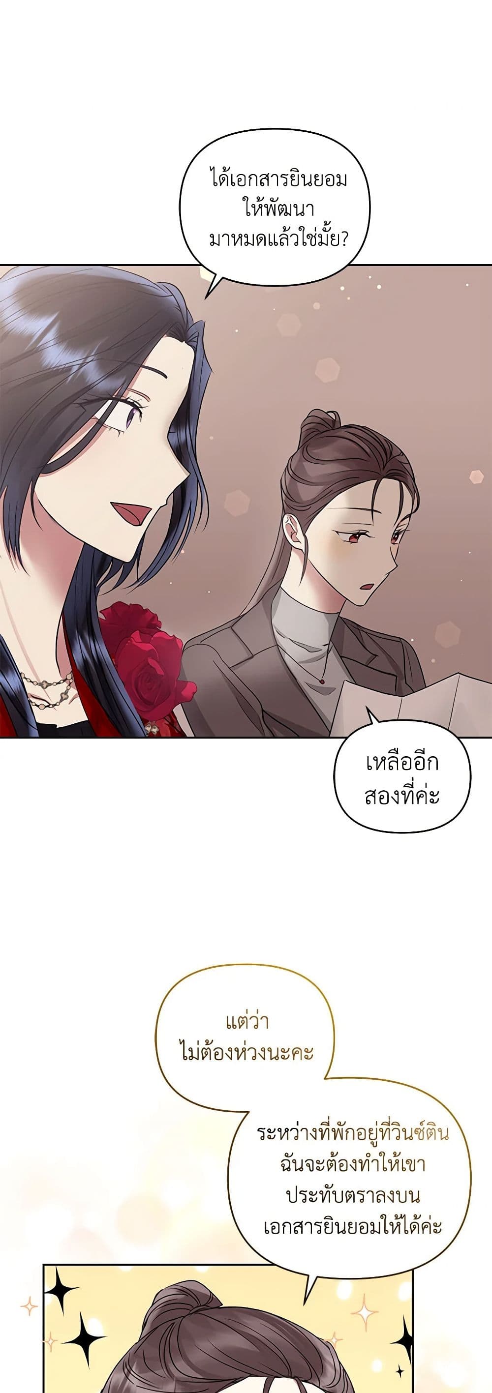 อ่านการ์ตูน I’m A Villainess, But I Picked Up the Male Lead 51 ภาพที่ 50