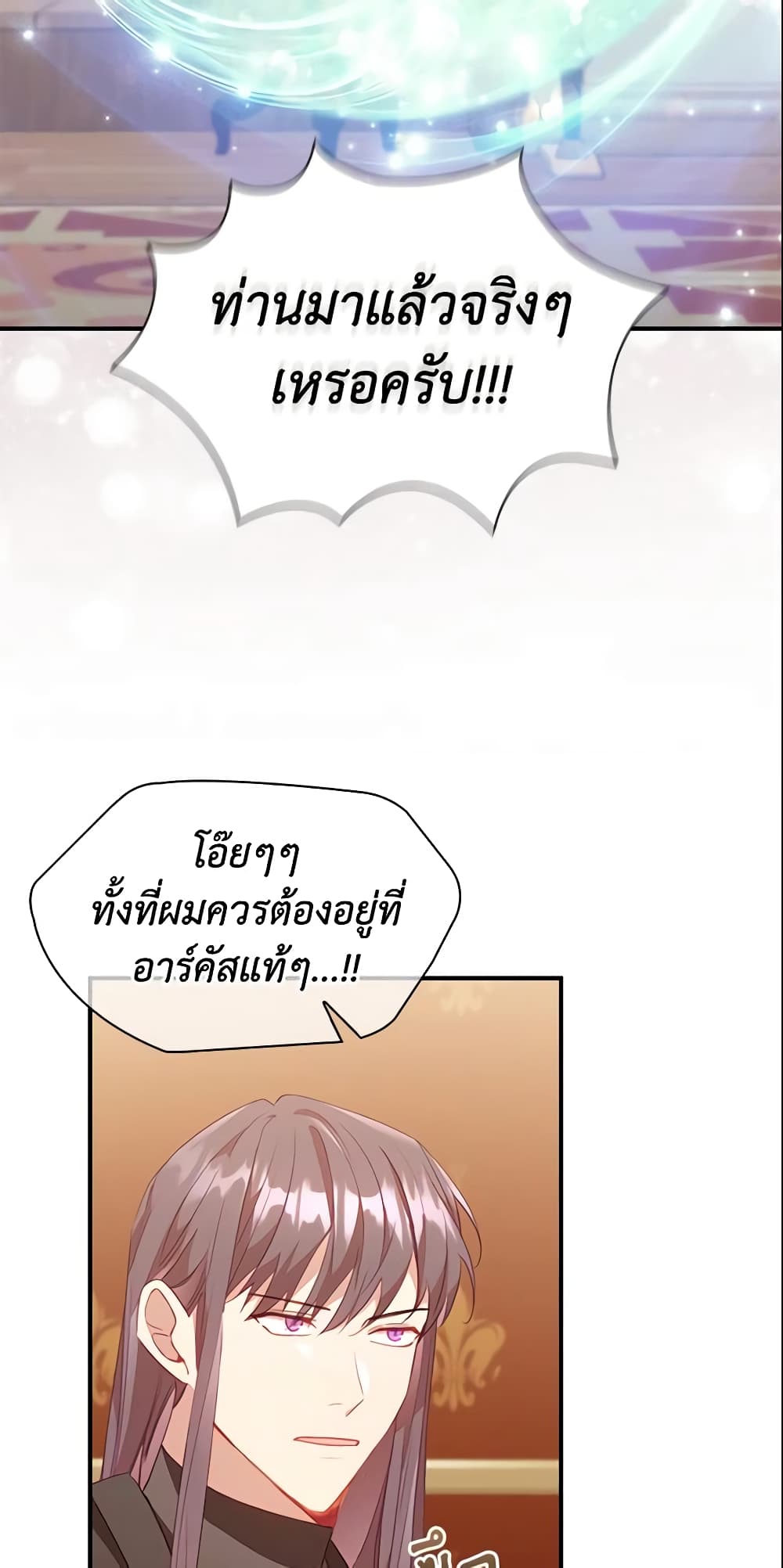 อ่านการ์ตูน The Beloved Little Princess 96 ภาพที่ 43