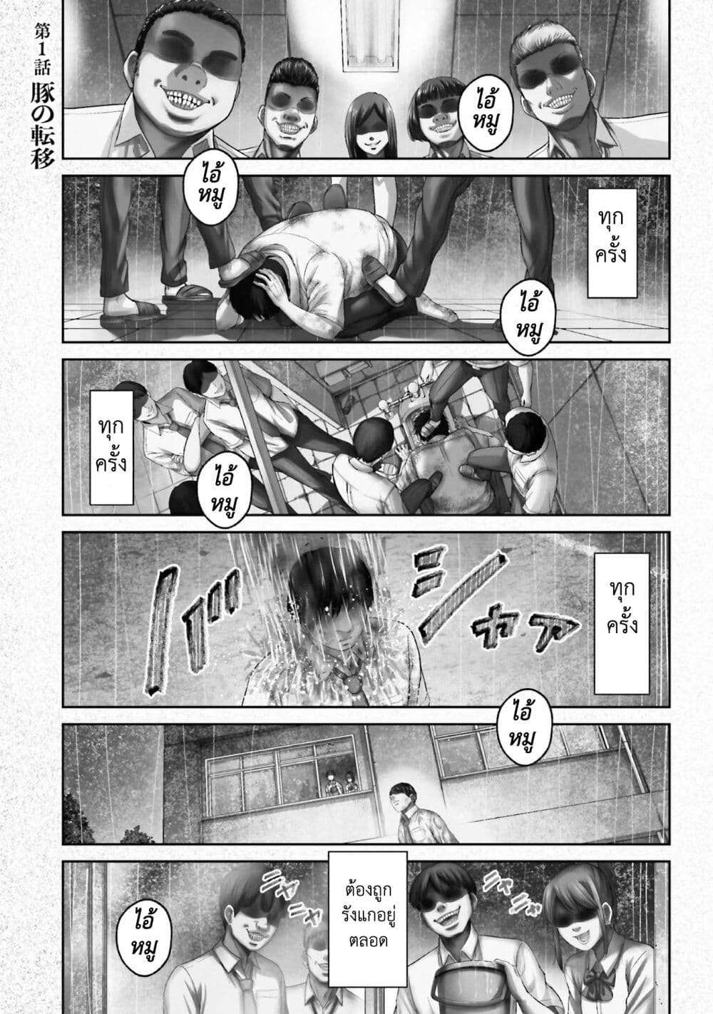 อ่านการ์ตูน Buta no Fukushuu 1 ภาพที่ 3