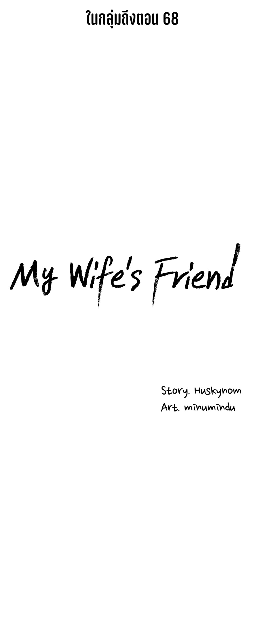 อ่านการ์ตูน My Wife’s Friend 48 ภาพที่ 31