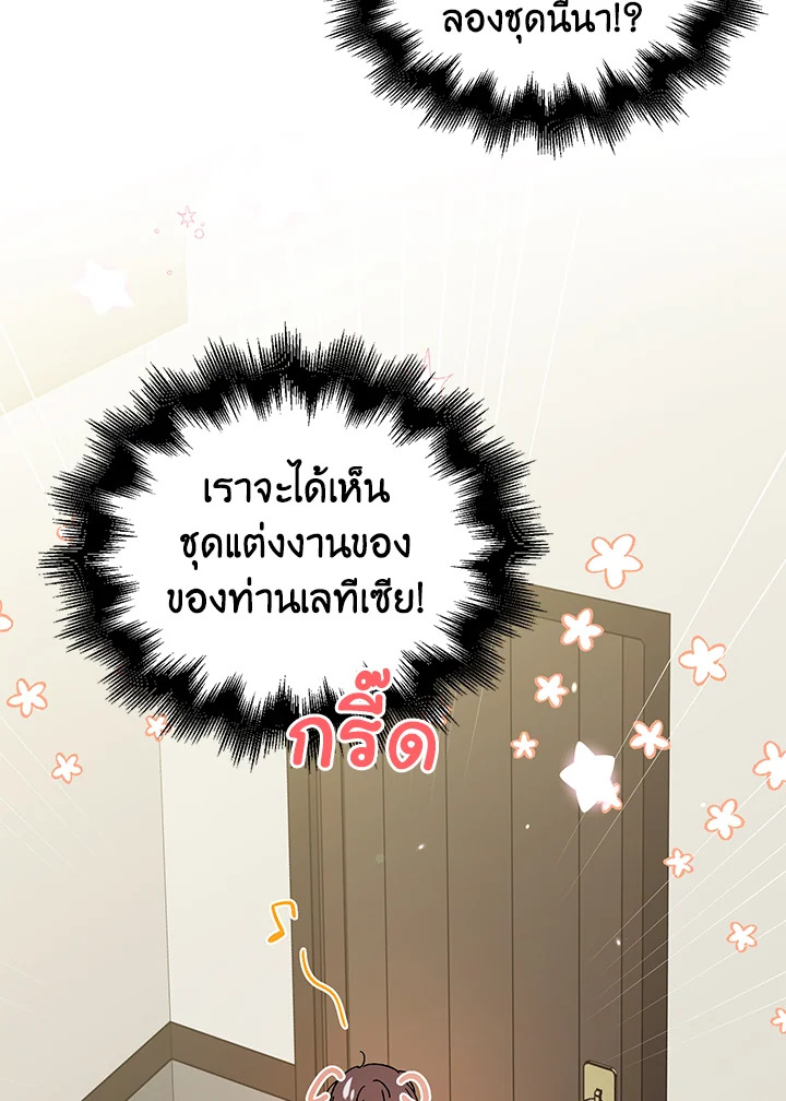 อ่านการ์ตูน A Way to Protect the Lovable You 23 ภาพที่ 4