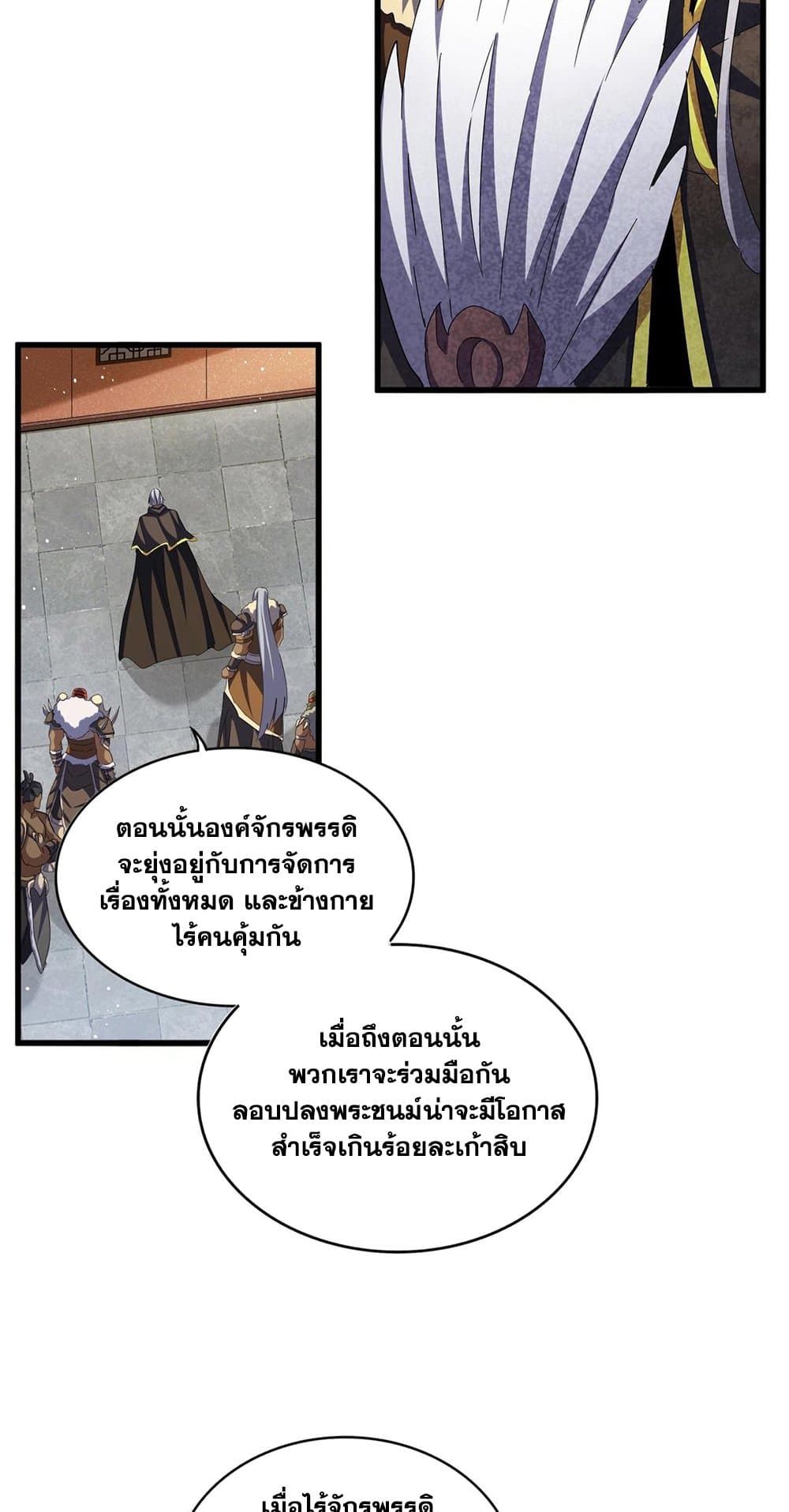 อ่านการ์ตูน Magic Emperor 422 ภาพที่ 9