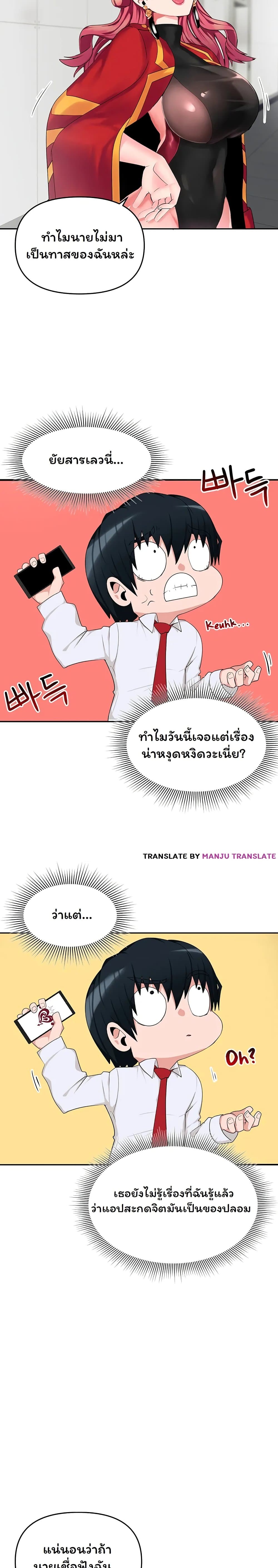 อ่านการ์ตูน The Hypnosis App Was Fake 2 ภาพที่ 27