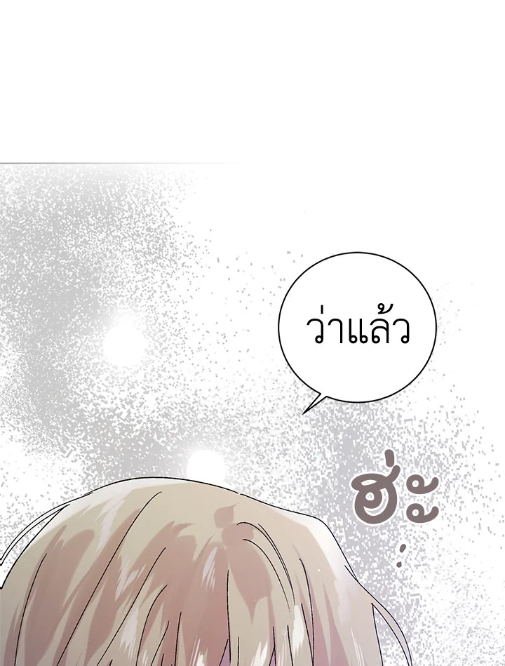 อ่านการ์ตูน A Way to Protect the Lovable You 24 ภาพที่ 106