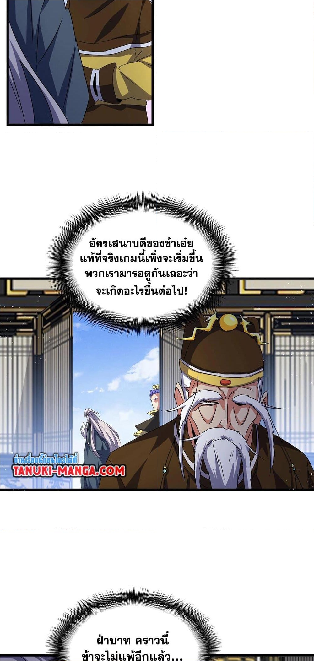 อ่านการ์ตูน Magic Emperor 434 ภาพที่ 17