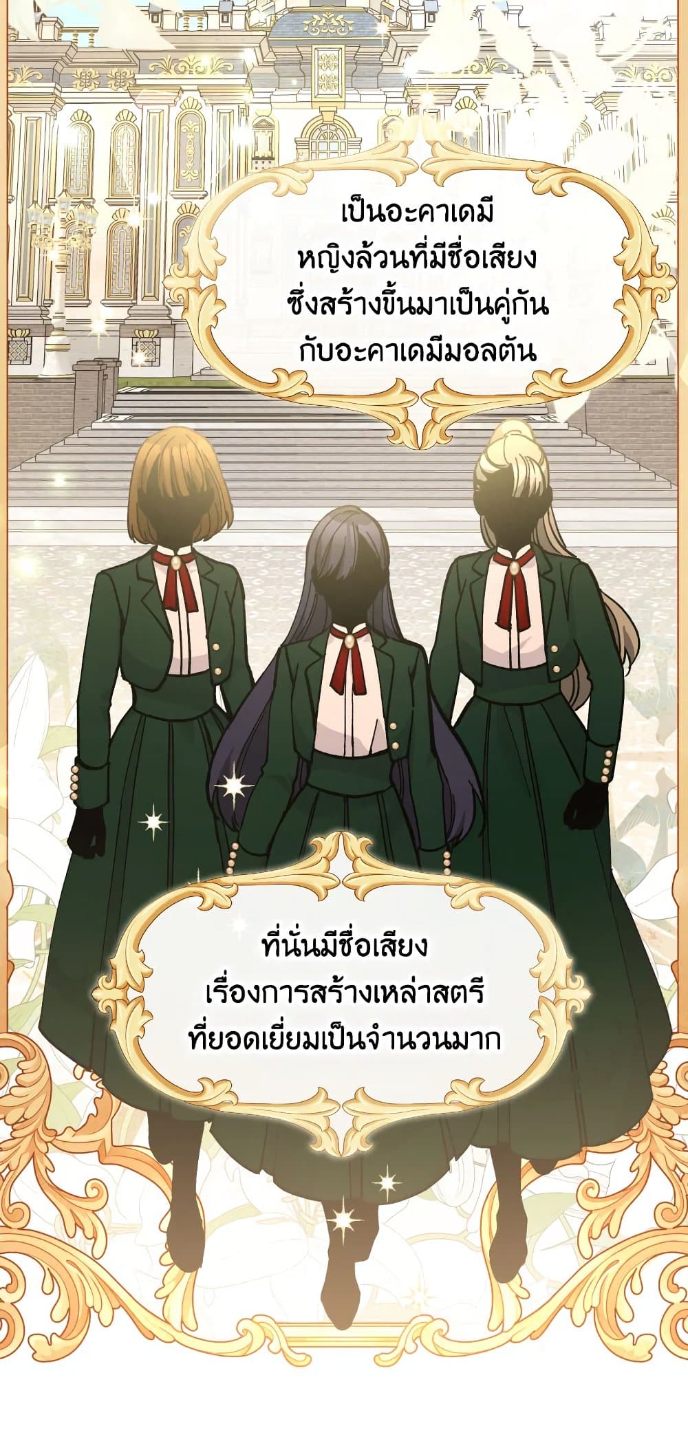 อ่านการ์ตูน Please Don’t Come To The Villainess’ Stationery Store! 31 ภาพที่ 72