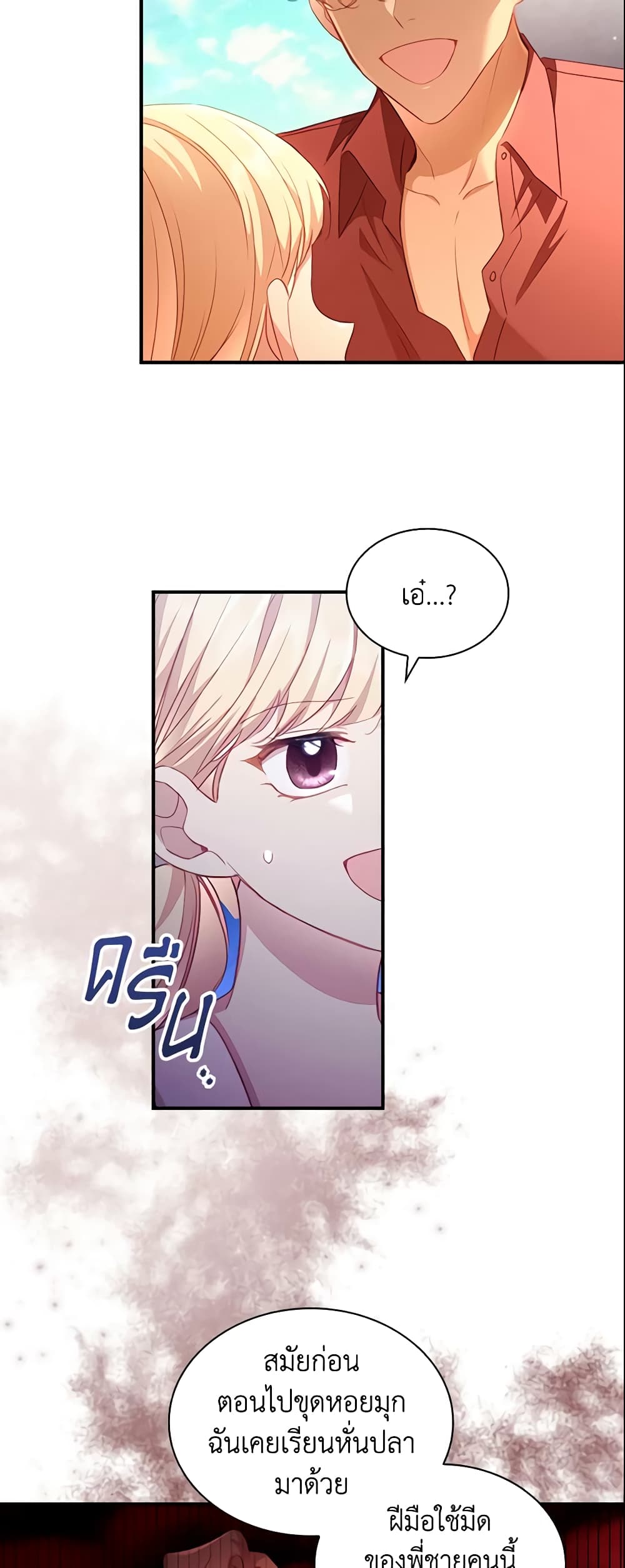 อ่านการ์ตูน The Beloved Little Princess 108 ภาพที่ 14