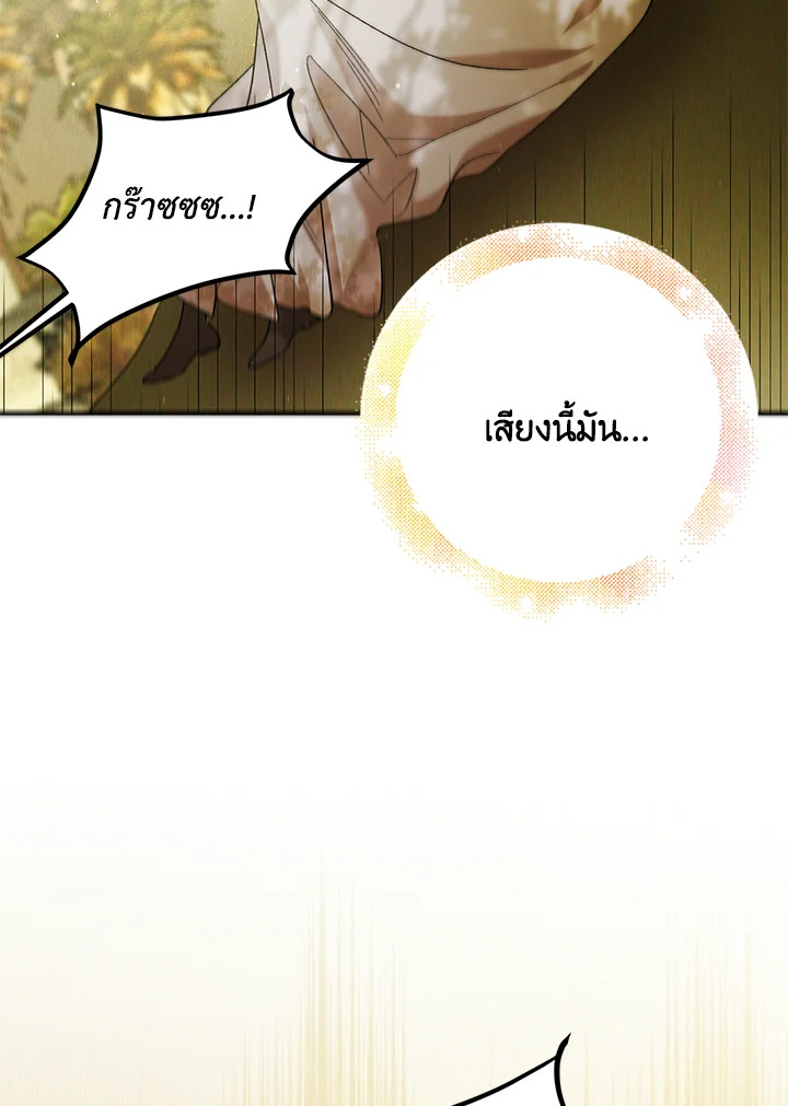 อ่านการ์ตูน A Way to Protect the Lovable You 57 ภาพที่ 5