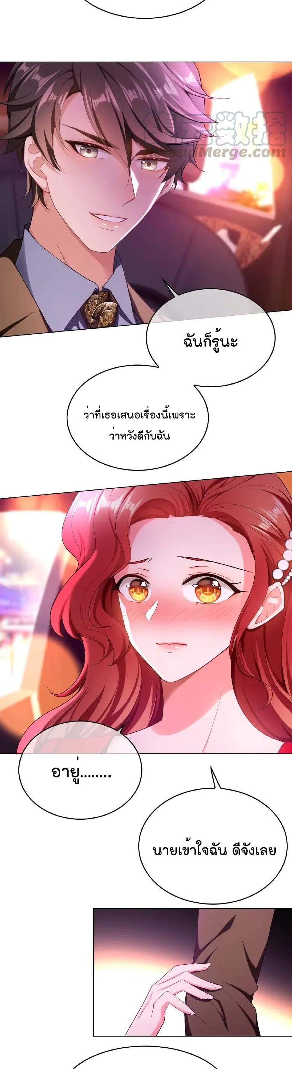 อ่านการ์ตูน Game of Affection 78 ภาพที่ 23