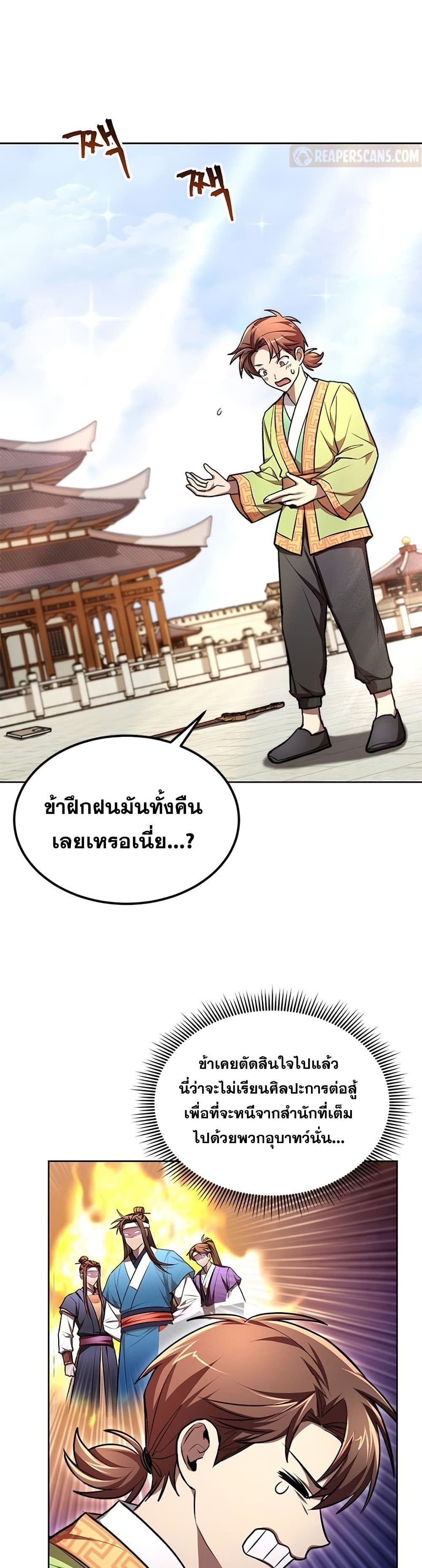 อ่านการ์ตูน Youngest Son of the NamGung Clan 10 ภาพที่ 2