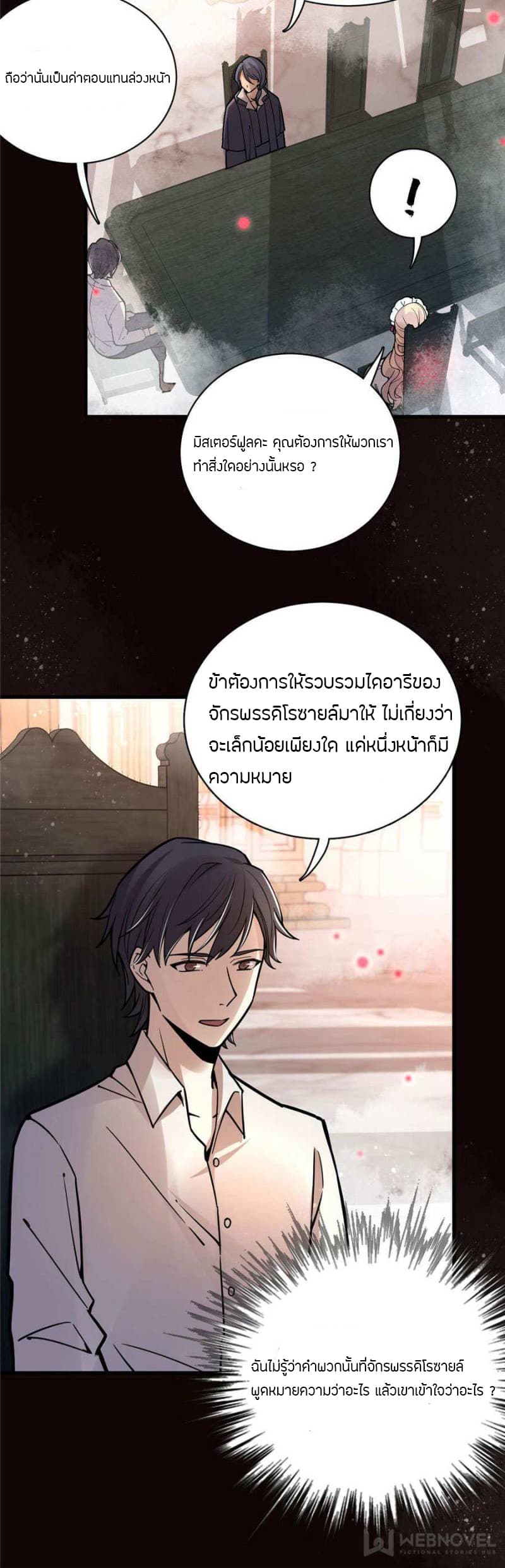 อ่านการ์ตูน Lord of the Mysteries 33 ภาพที่ 14