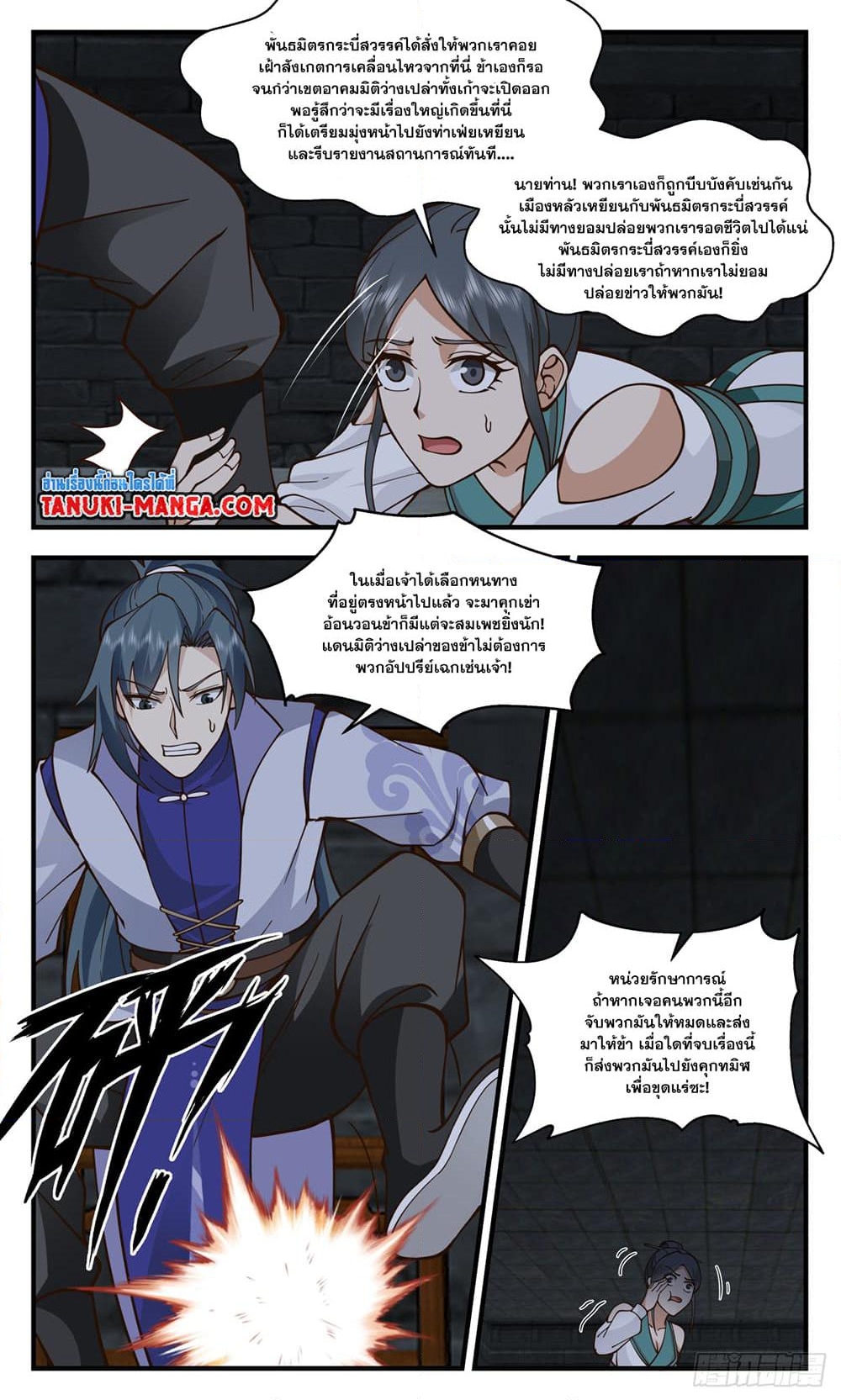 อ่านการ์ตูน Martial Peak 2862 ภาพที่ 5