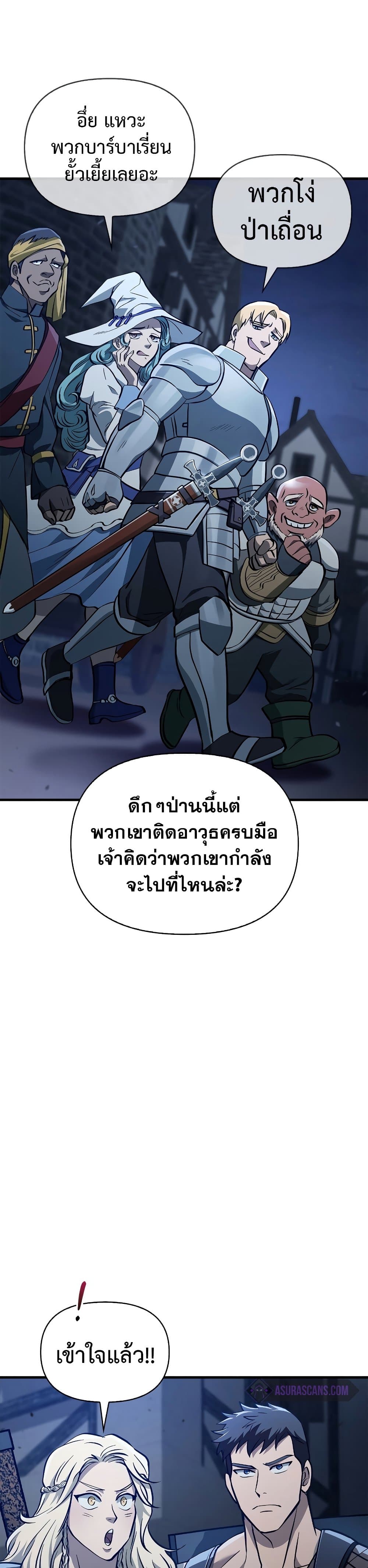 อ่านการ์ตูน Surviving The Game as a Barbarian 2 ภาพที่ 44