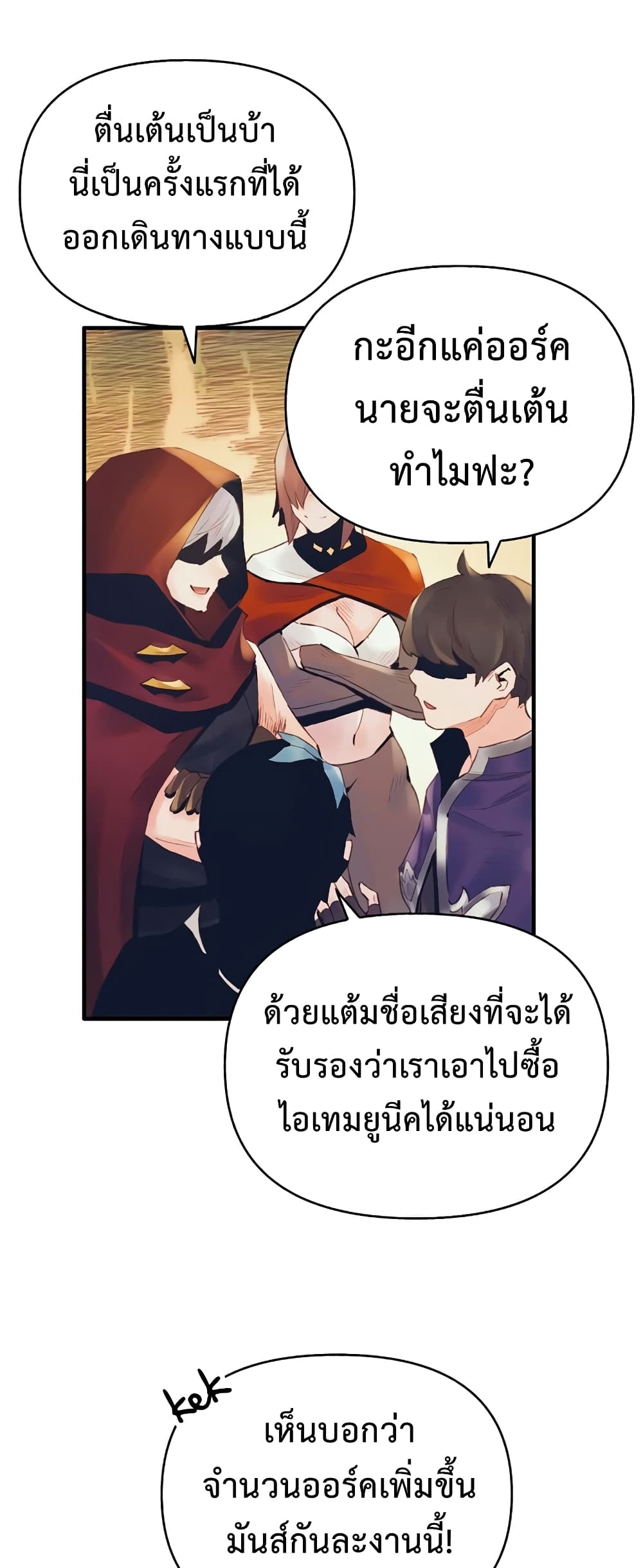 อ่านการ์ตูน The Healing Priest of the Sun 27 ภาพที่ 62