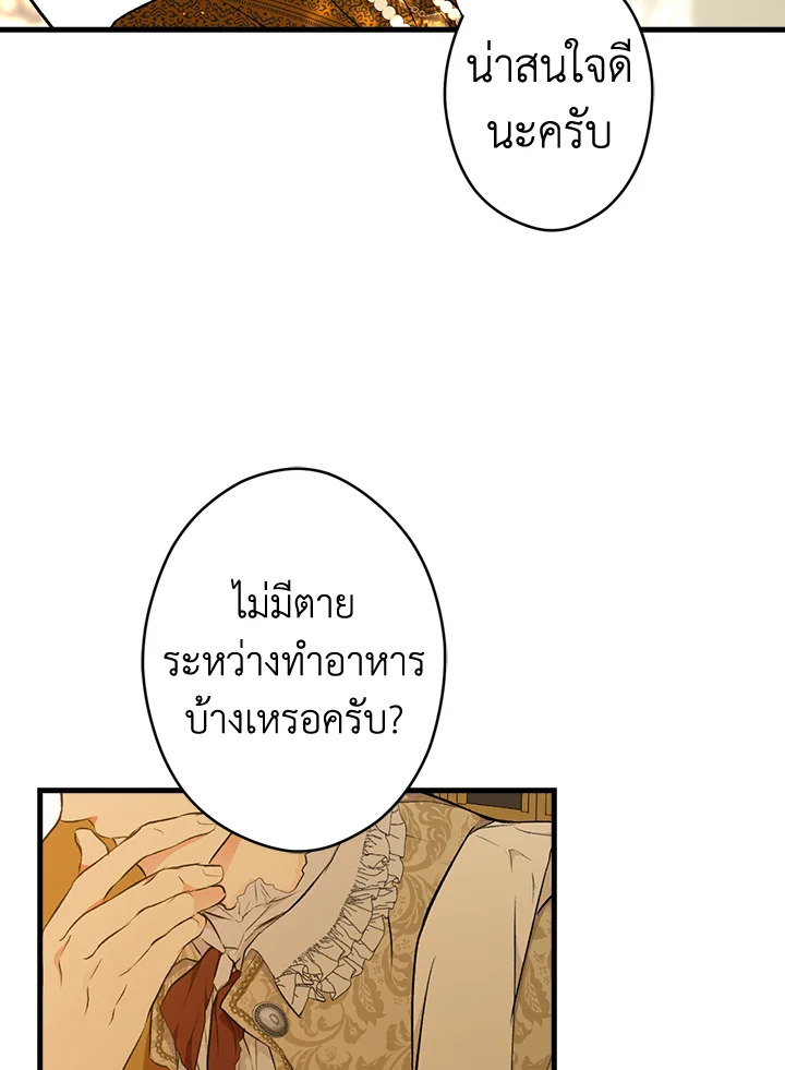 อ่านการ์ตูน The Lady’s Secret 55 ภาพที่ 22