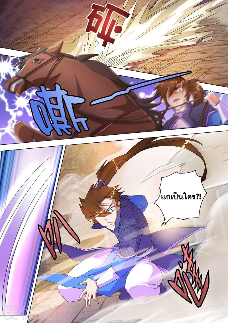 อ่านการ์ตูน Spirit Sword Sovereign 246 ภาพที่ 11