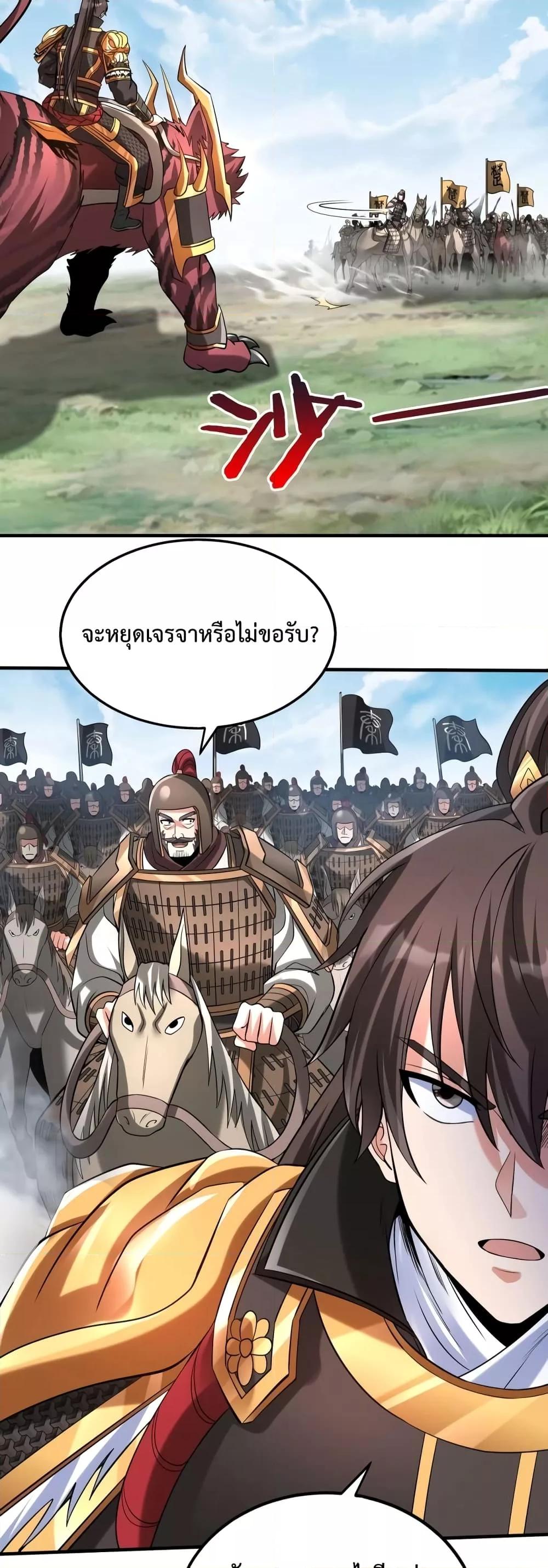 อ่านการ์ตูน I Kill To Be God 84 ภาพที่ 33