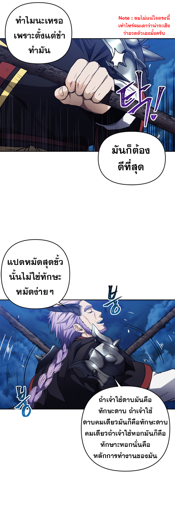 อ่านการ์ตูน Ranker Who Lives A Second Time  69 ภาพที่ 6