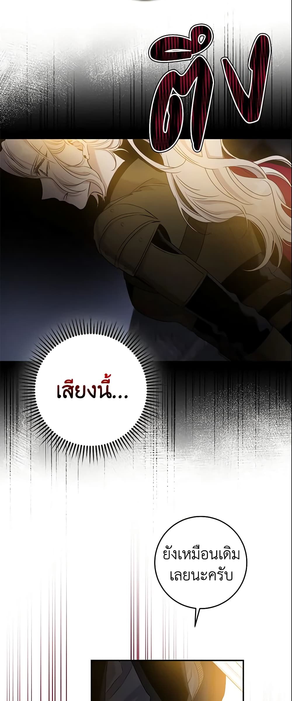 อ่านการ์ตูน The Taming of the Tyrant 69 ภาพที่ 45