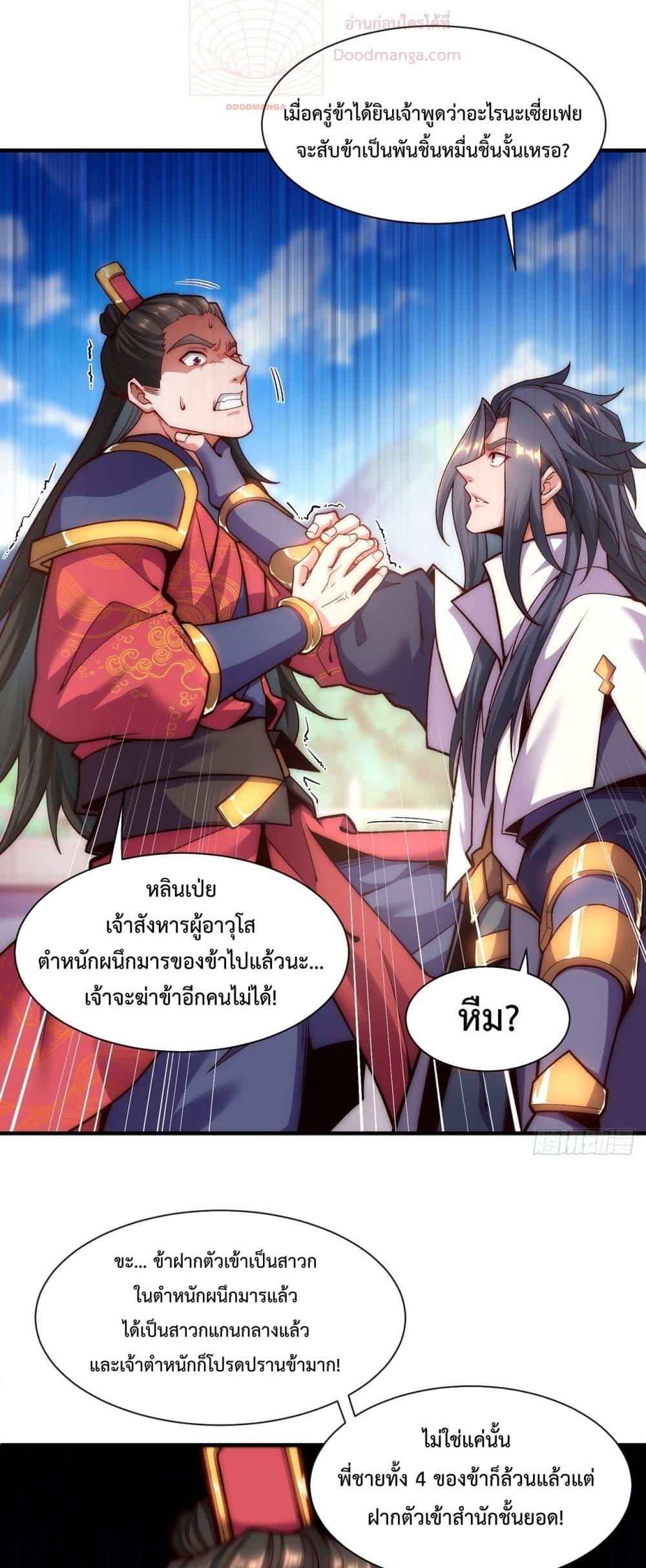 อ่านการ์ตูน Eternal Saint 7 ภาพที่ 21