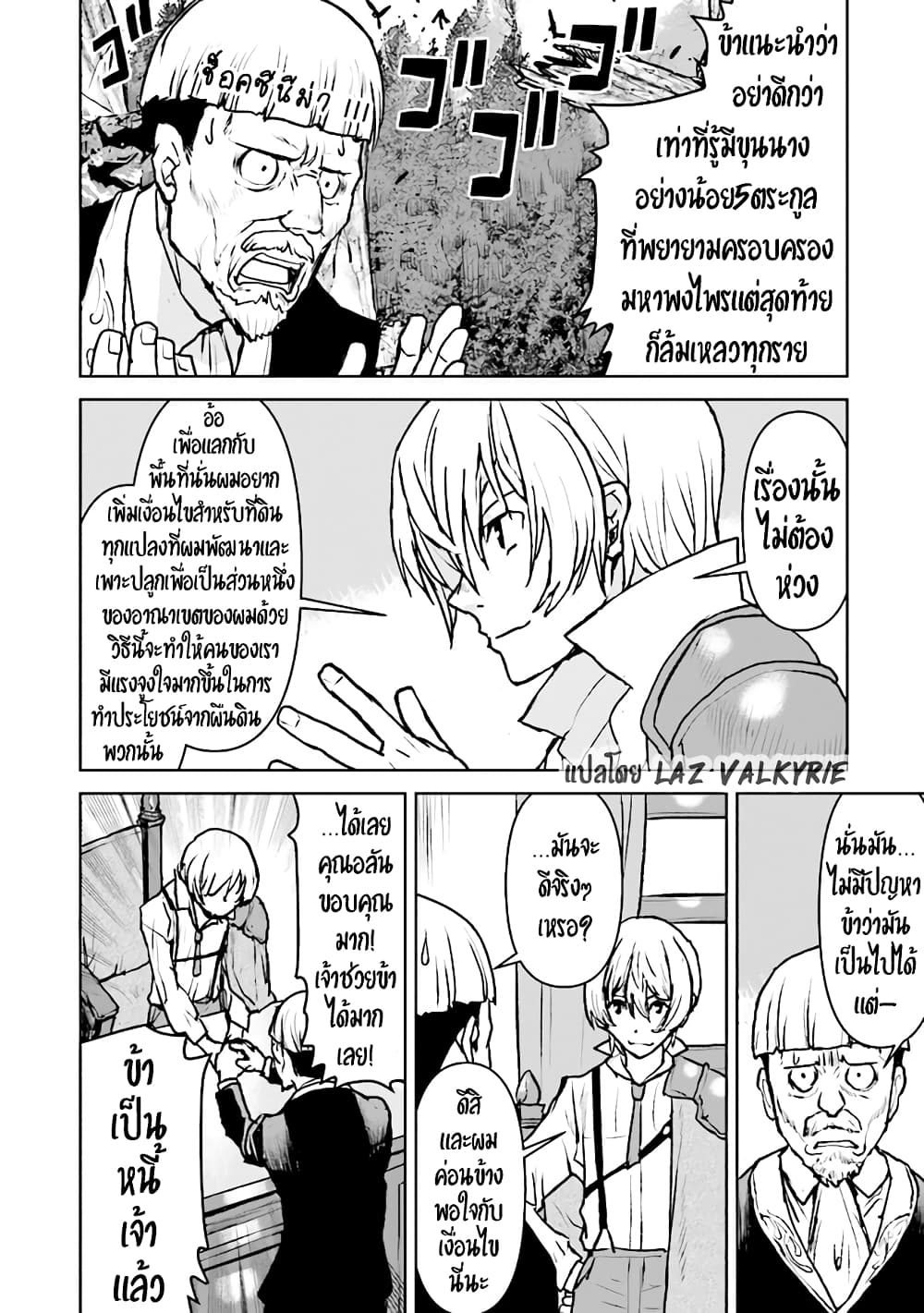 อ่านการ์ตูน The Galactic Navy Officer Becomes an Adventurer 36 ภาพที่ 19