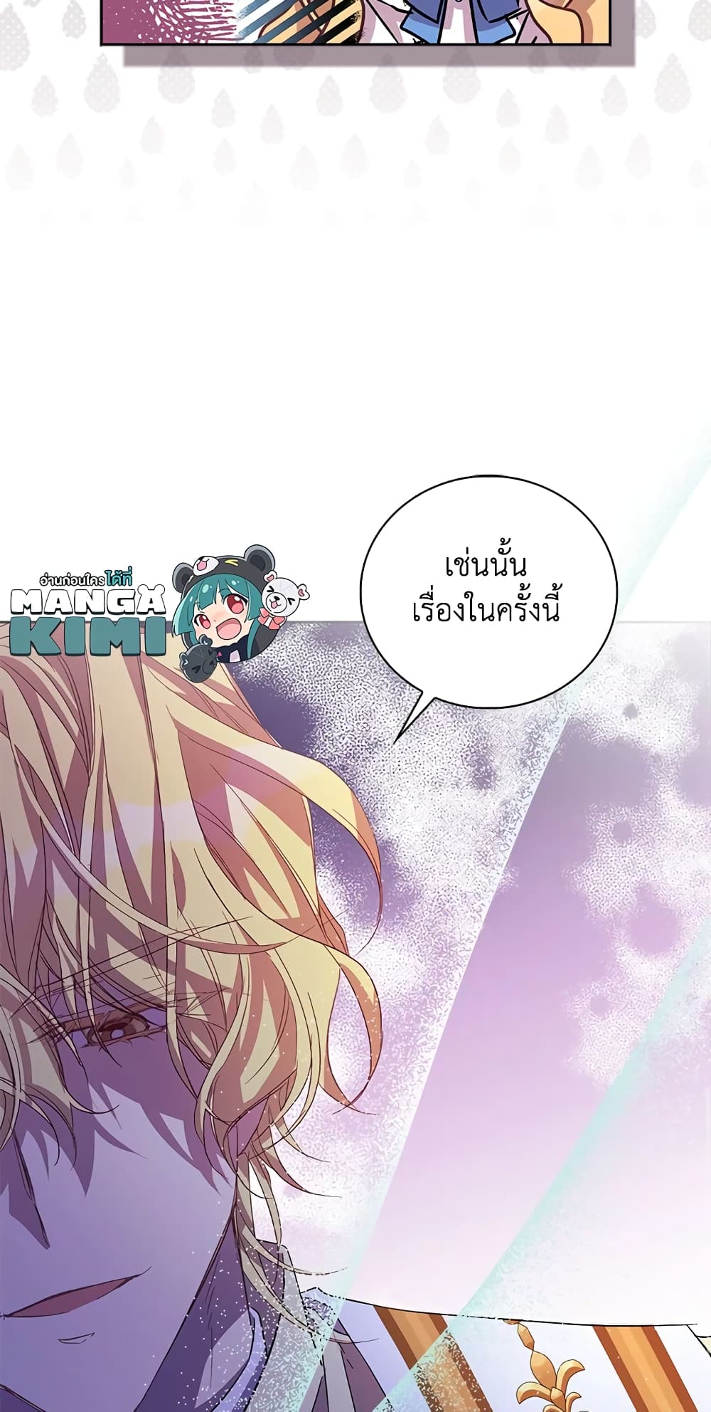 อ่านการ์ตูน I’m a Fake Saintess but the Gods are Obsessed 36 ภาพที่ 8