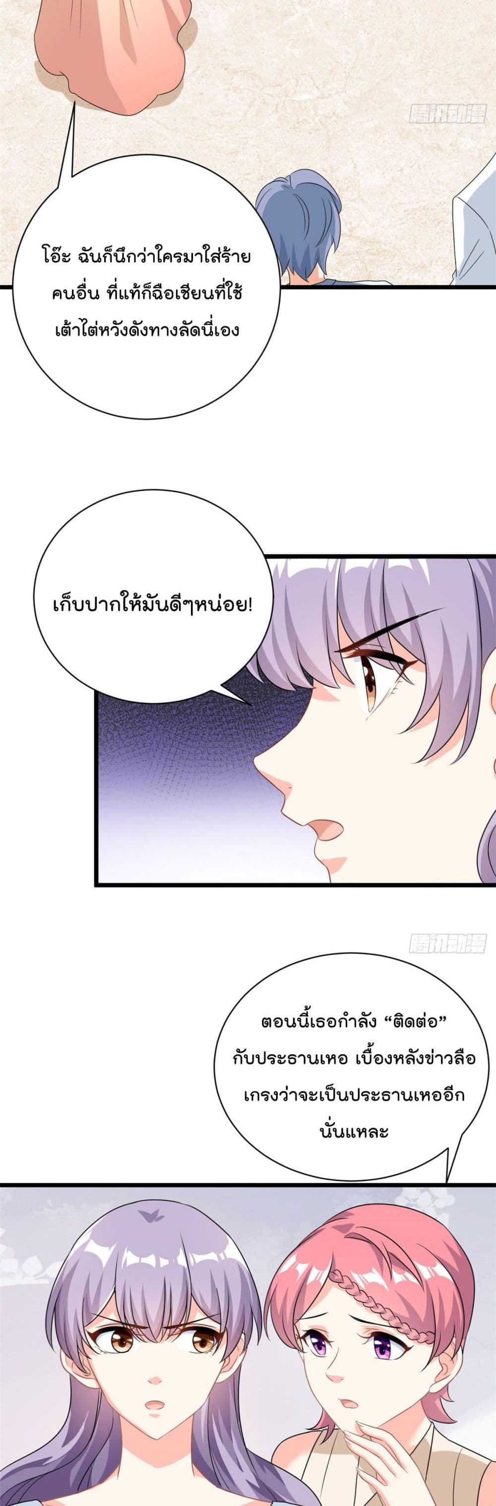 อ่านการ์ตูน Your Heart Is Safe Now 5 ภาพที่ 16