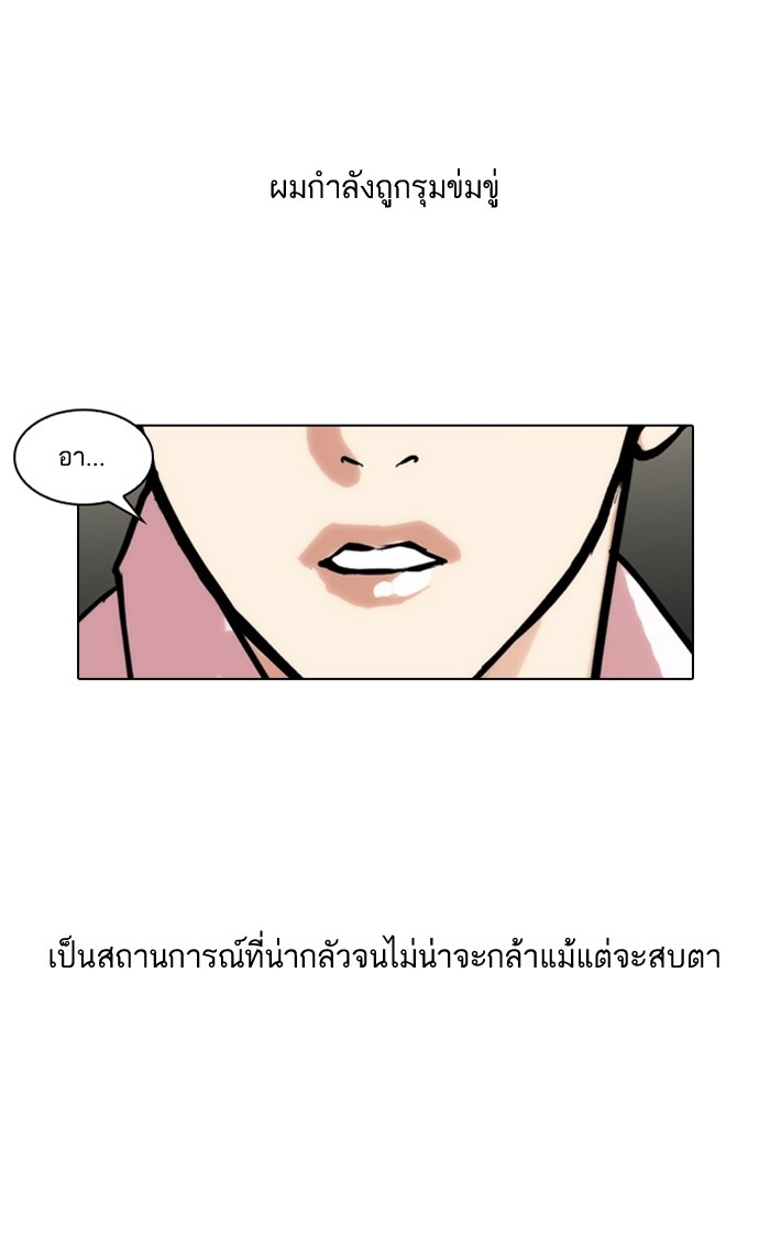 อ่านการ์ตูน Lookism 77 ภาพที่ 11