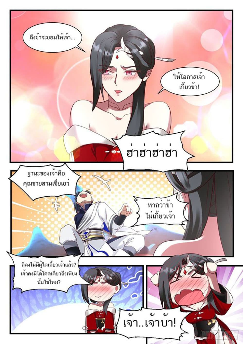 อ่านการ์ตูน Martial Peak 927 ภาพที่ 4