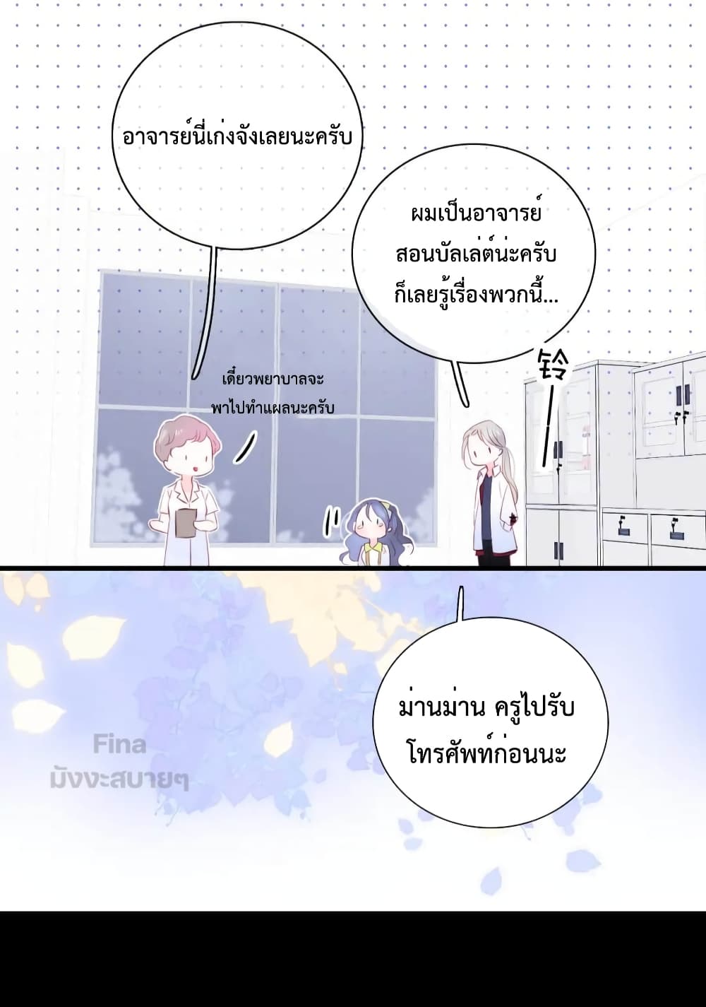 อ่านการ์ตูน Hello, My Soul Mate 26 ภาพที่ 37