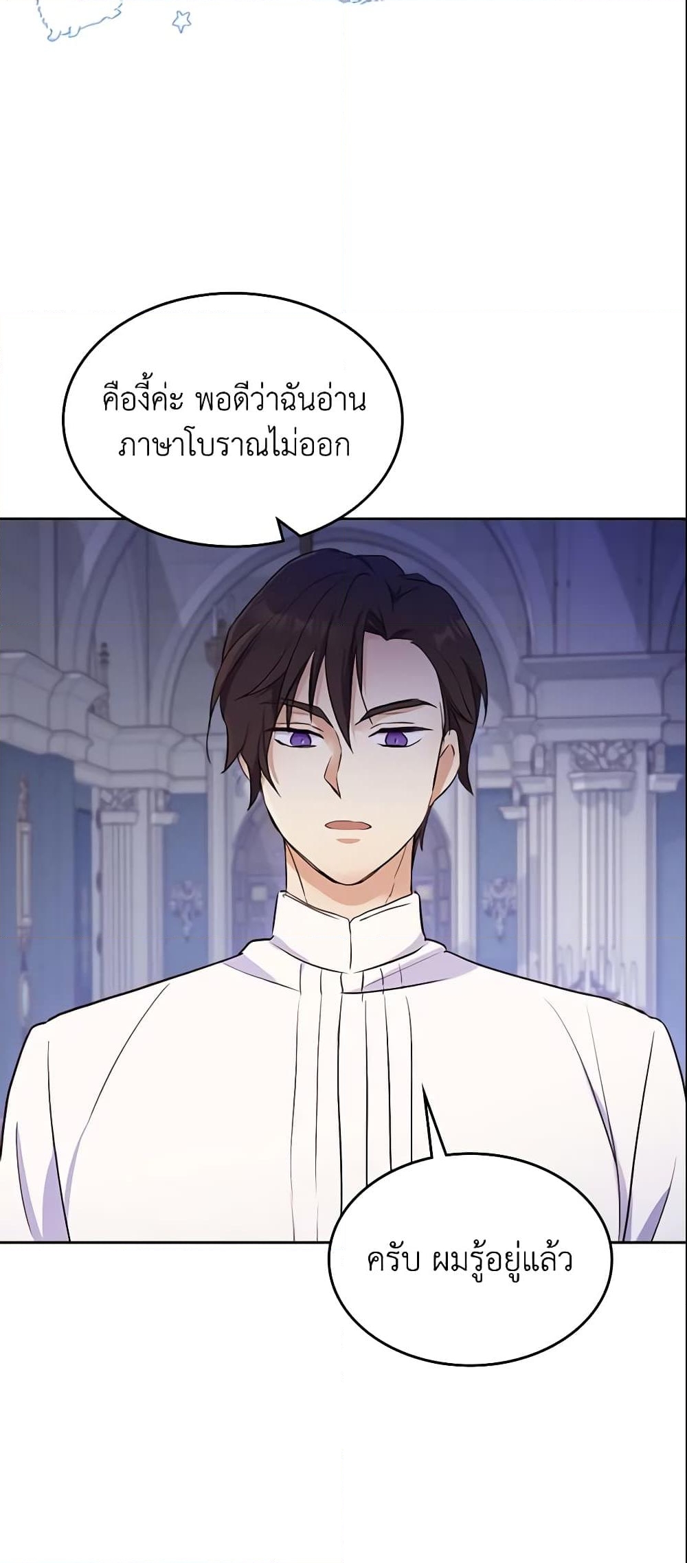 อ่านการ์ตูน I Accidentally Saved the Male Lead’s Brother 17 ภาพที่ 38