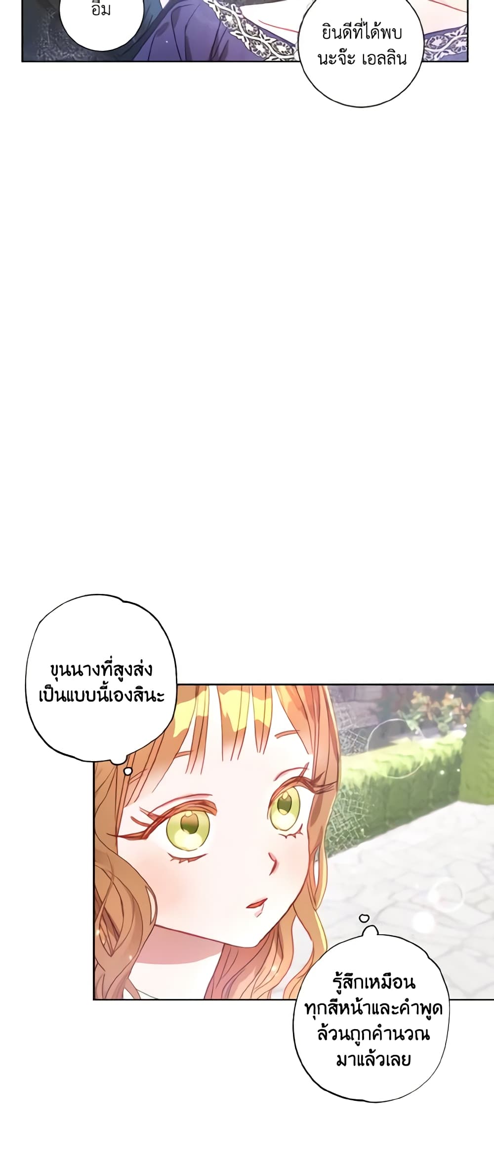 อ่านการ์ตูน I Failed to Divorce My Husband 13 ภาพที่ 7