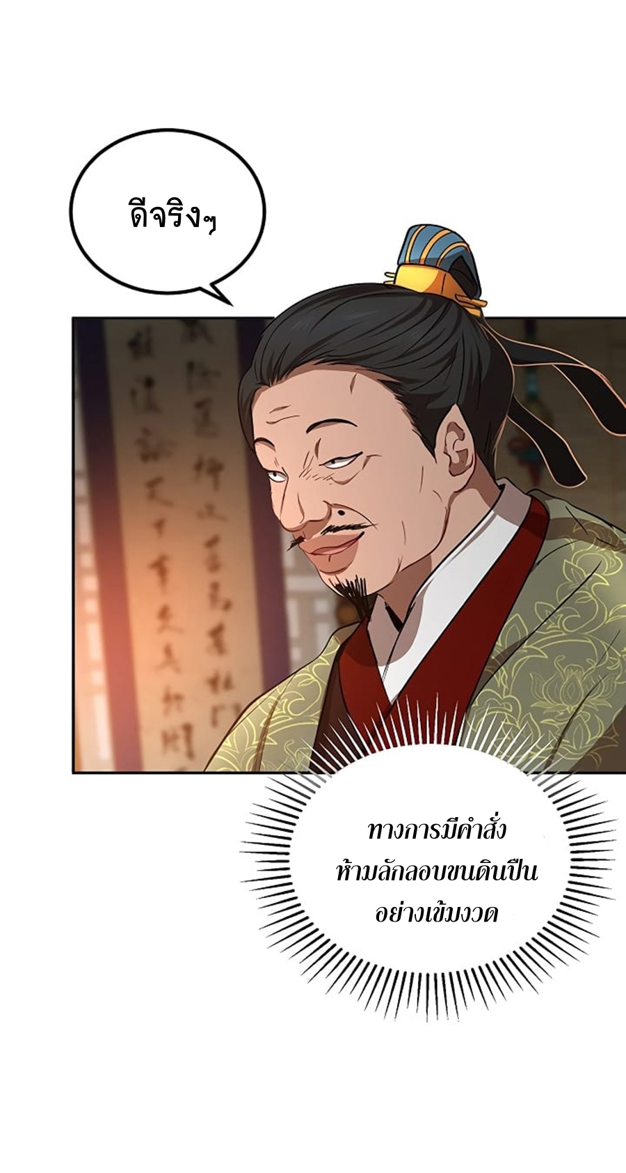 อ่านการ์ตูน Path of the Shaman 24 ภาพที่ 45