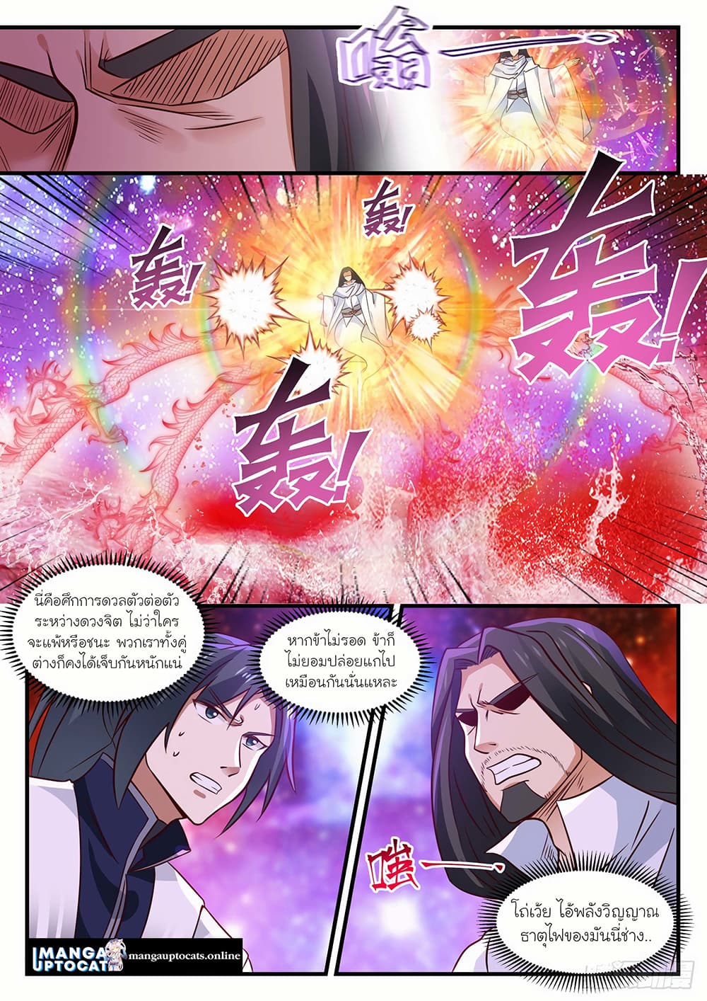 อ่านการ์ตูน Martial Peak 1492 ภาพที่ 4