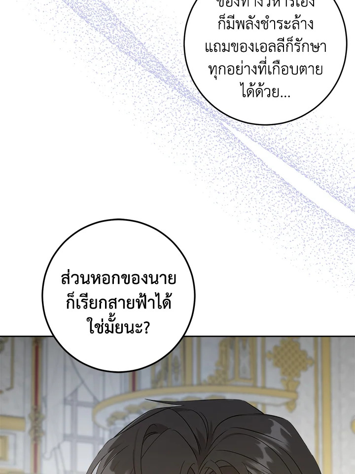 อ่านการ์ตูน Please Give Me the Pacifier 63 ภาพที่ 86