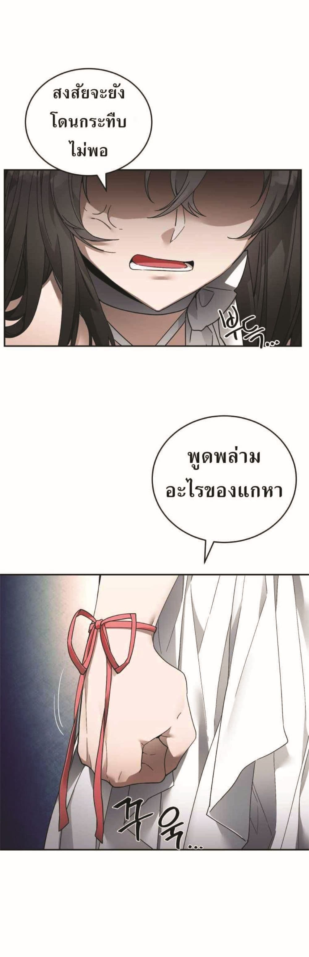 อ่านการ์ตูน How to Live at the Max Level 8 ภาพที่ 14