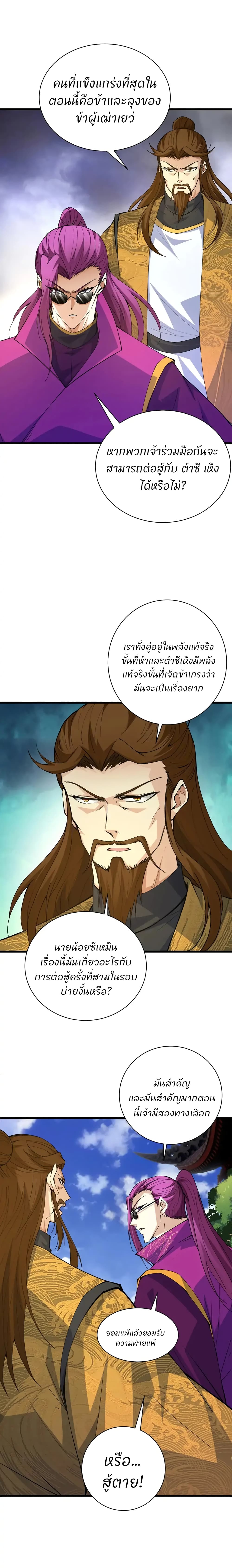 อ่านการ์ตูน Return of the Youngest Grandmaster 23 ภาพที่ 16