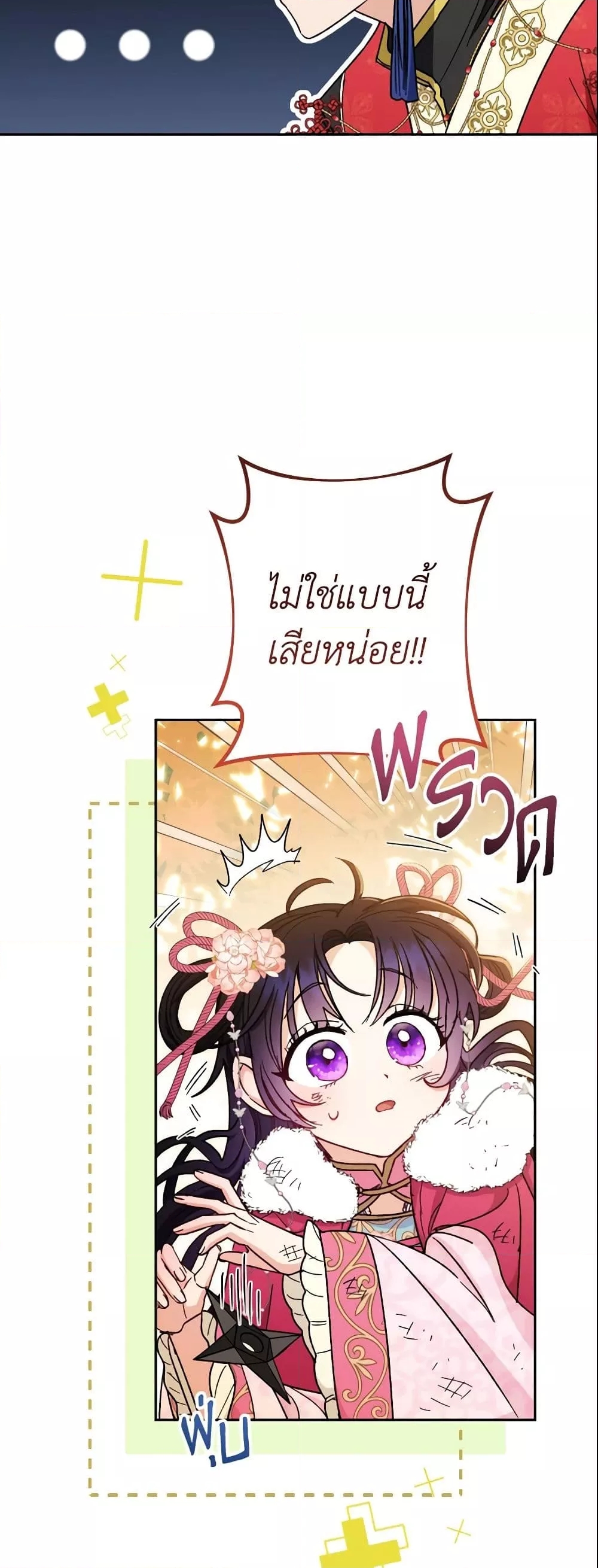 อ่านการ์ตูน The Baby Concubine Wants to Live Quietly 5 ภาพที่ 9