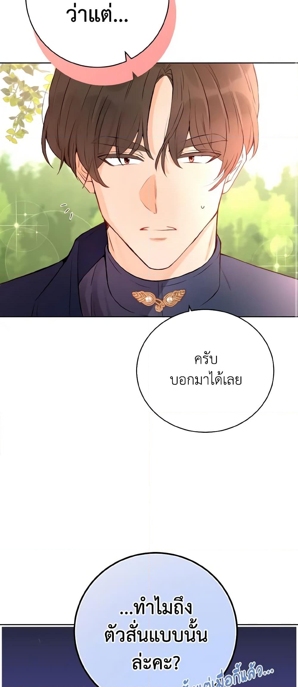 อ่านการ์ตูน He’s My Real Brother, Duke 32 ภาพที่ 49