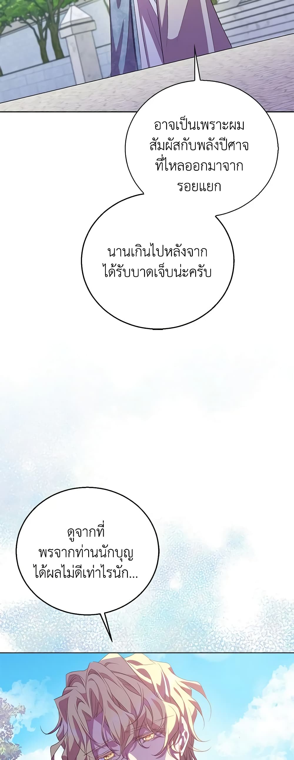 อ่านการ์ตูน I’m a Fake Saintess but the Gods are Obsessed 54 ภาพที่ 58