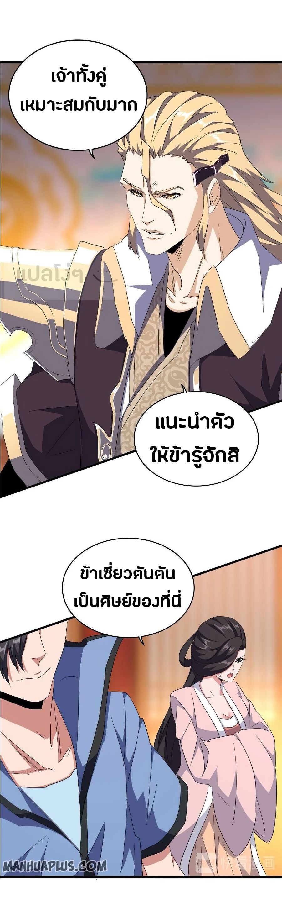 อ่านการ์ตูน Magic Emperor 141 ภาพที่ 3