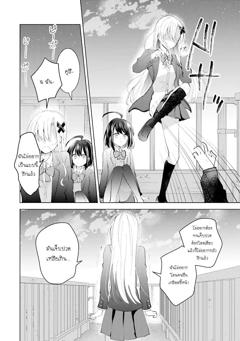 อ่านการ์ตูน Swap Girls 1 ภาพที่ 52