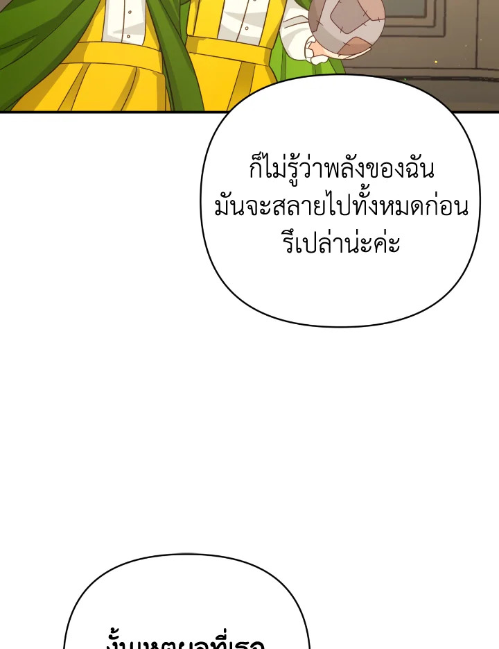 อ่านการ์ตูน Terrarium Adventure 25 ภาพที่ 67