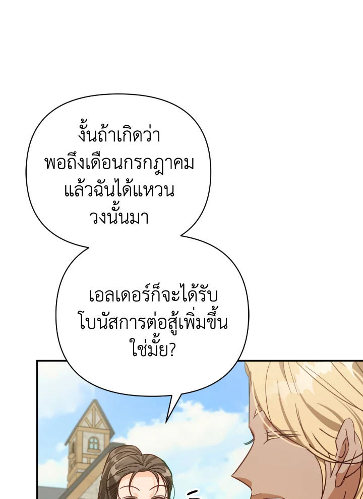 อ่านการ์ตูน Terrarium Adventure 17 ภาพที่ 61