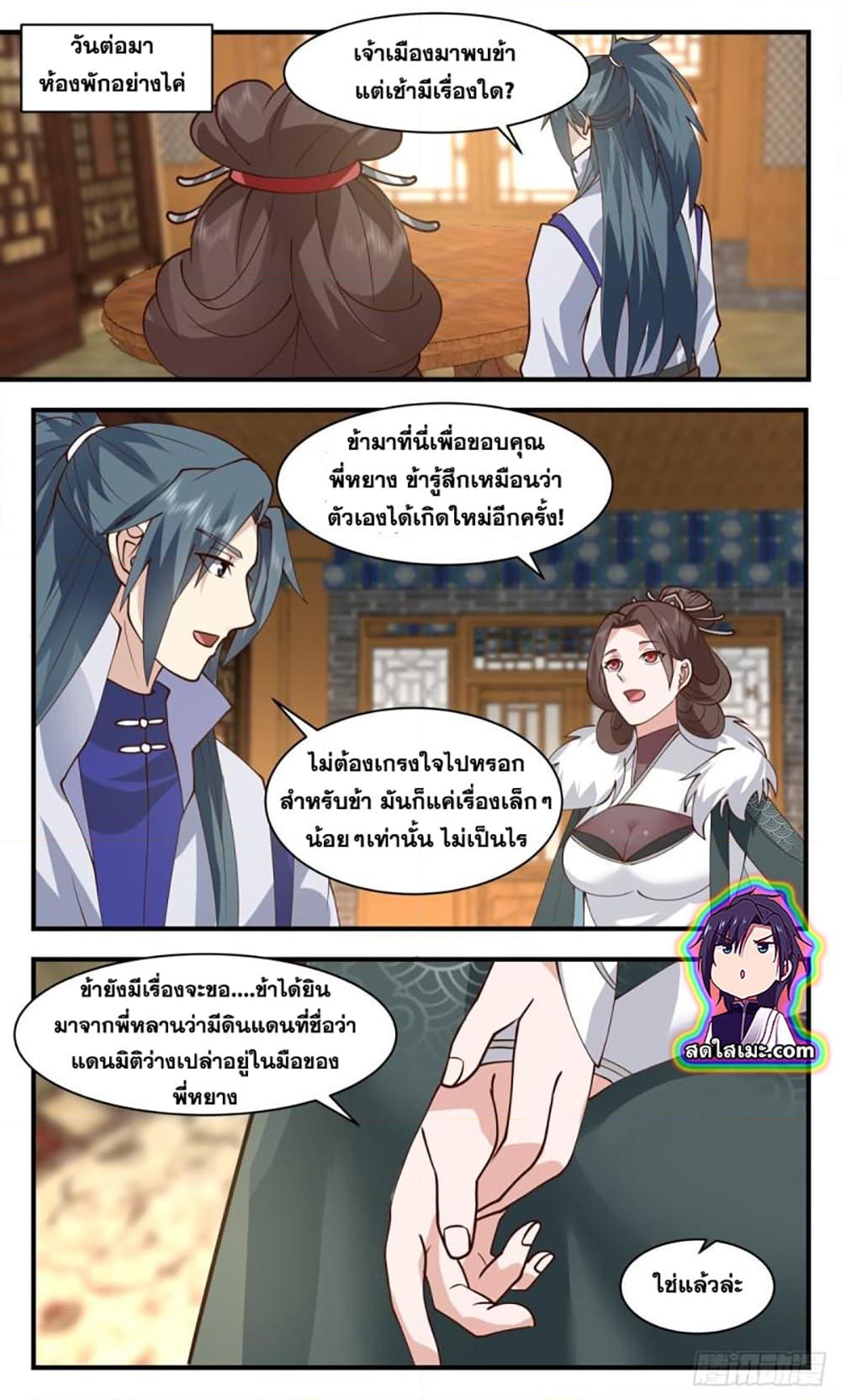 อ่านการ์ตูน Martial Peak 2756 ภาพที่ 8