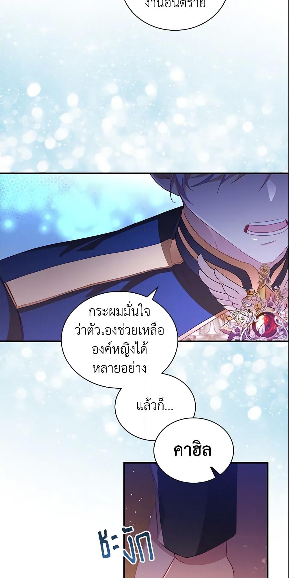 อ่านการ์ตูน The Beloved Little Princess 89 ภาพที่ 47