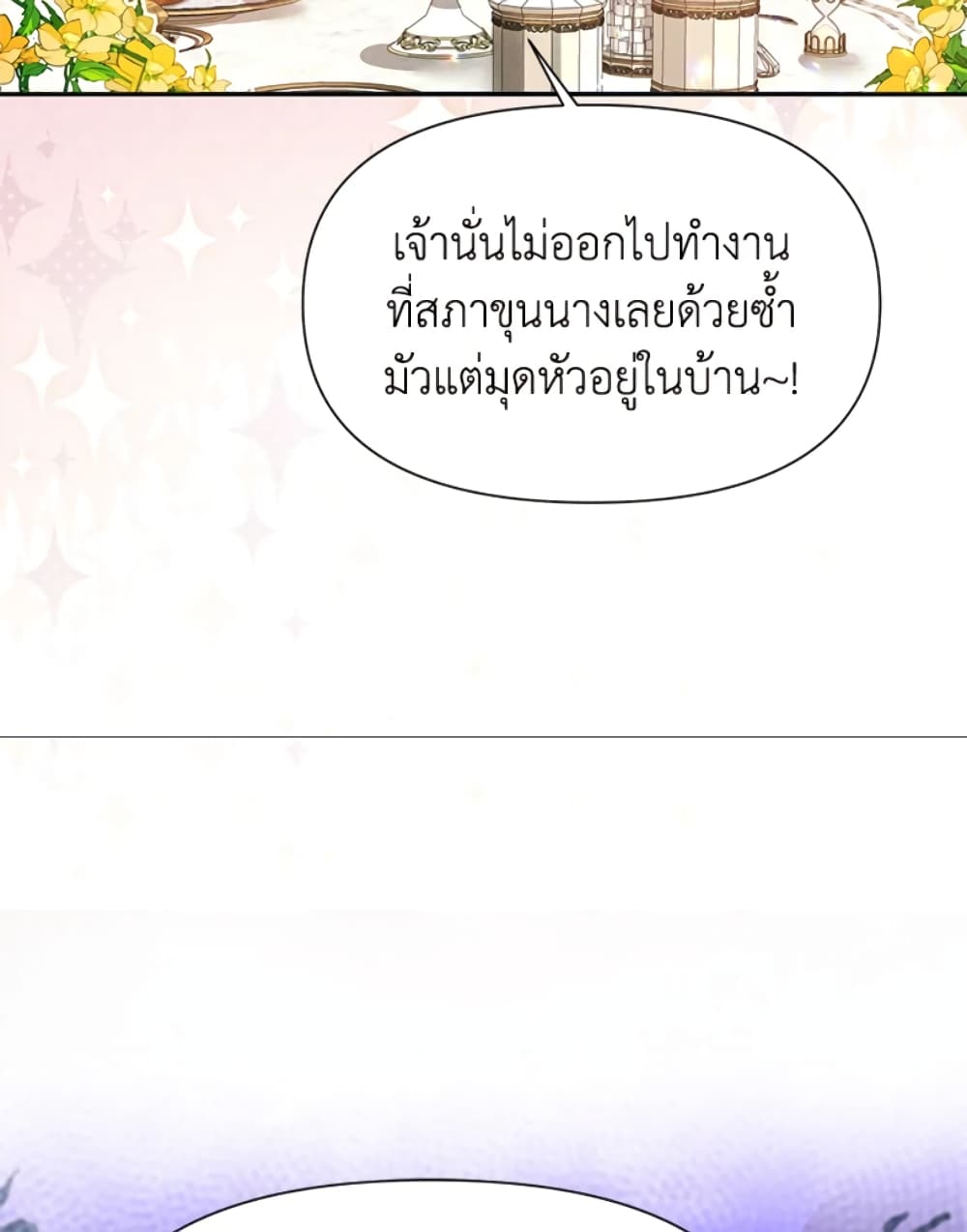 อ่านการ์ตูน The Goal Is to Be Self-Made 23 ภาพที่ 64