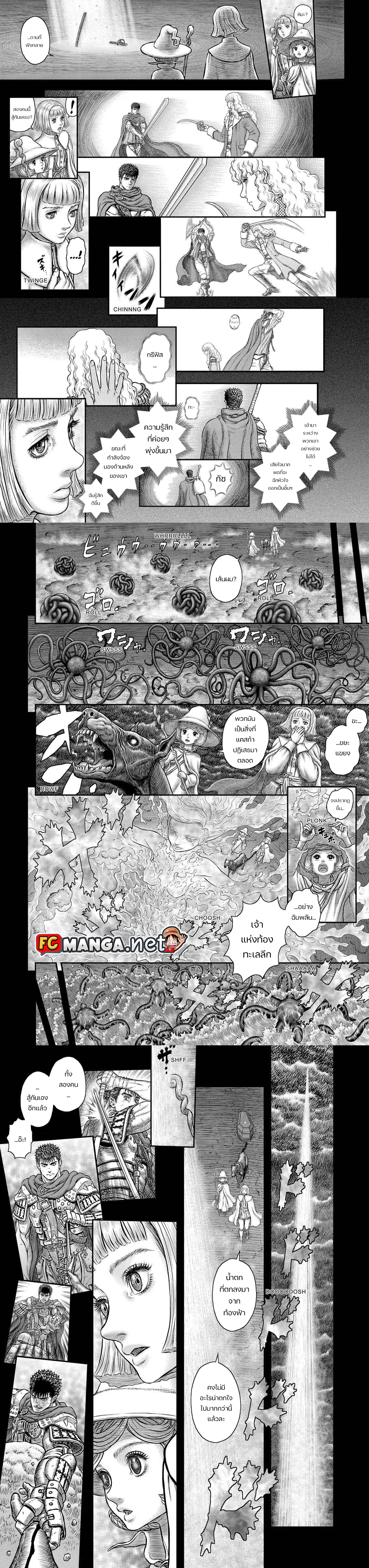 อ่านการ์ตูน Berserk 350 ภาพที่ 4