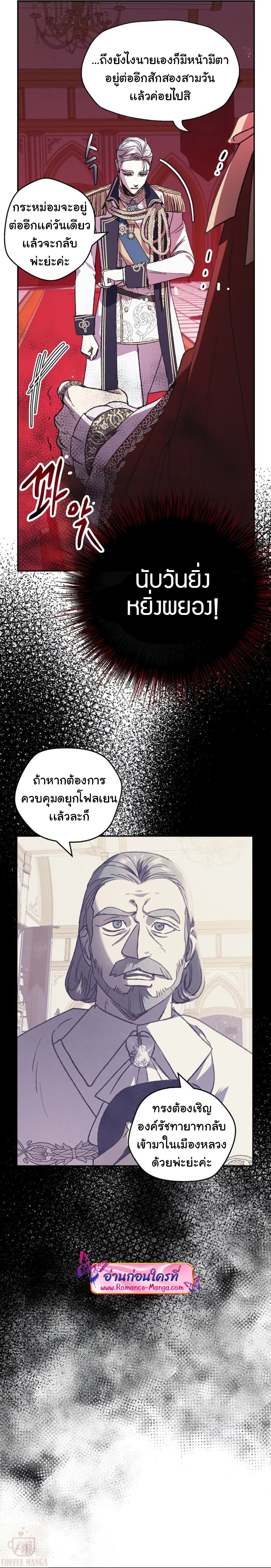 อ่านการ์ตูน Father, I Don’t Want to Get Married! 16 ภาพที่ 14